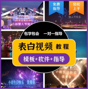 抖音目前火爆项目-表白定制：半无人直播，完整视频教程+模板+软件！-56课堂