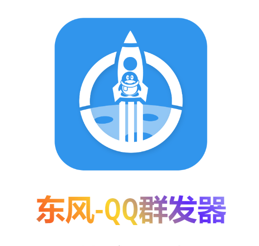 图片[2]-【引流必备】东风-QQ群发：全自动引流，功能强大【电脑版】-56课堂