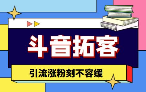 【引流必备】外面收费399的斗音拓客脚本，号称适用所有安卓手机-56课堂