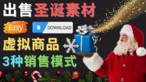 出售圣诞节主题Photoshop设计素材,日赚100美元以上-56课堂