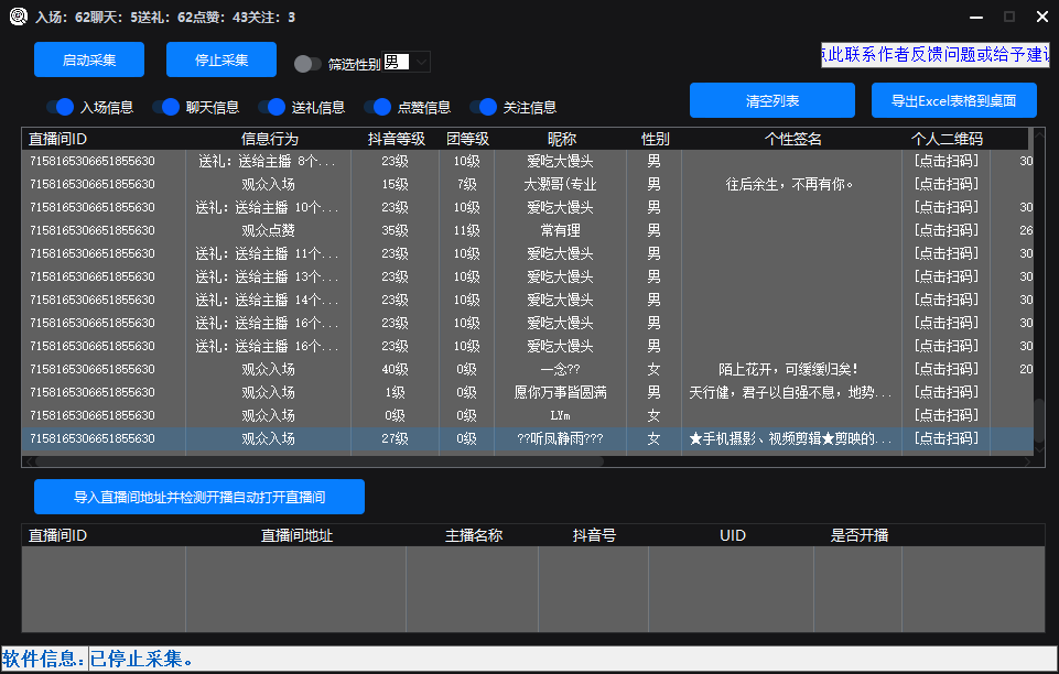 图片[2]-引流必备-最新抖音直播间实时弹幕采集 支持自定义筛查 弹幕导出(脚本+教程)-56课堂