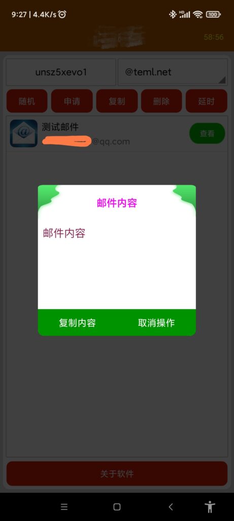 图片[2]-【注册必备】万能临时随机秒生成邮箱，注册项目必备神器【永久脚本】-56课堂