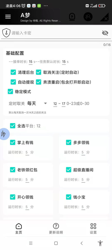 图片[2]-支付宝浏览关注任务，脚本全自动挂机，号称单机日入10+【安卓脚本+教程】-56课堂