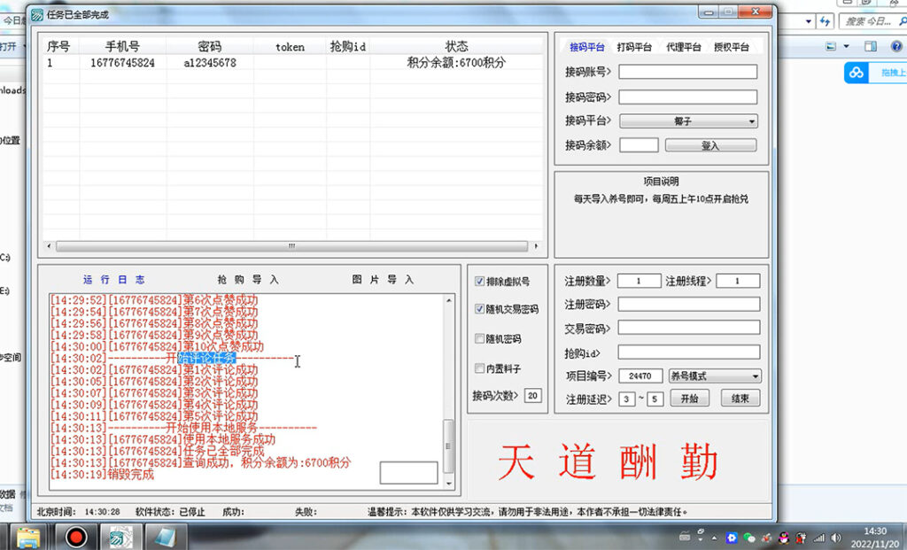 图片[3]-今日越城撸话费项目，每周兑换30话费 协议脚本支持批量养号抢购(软件+教程)-56课堂