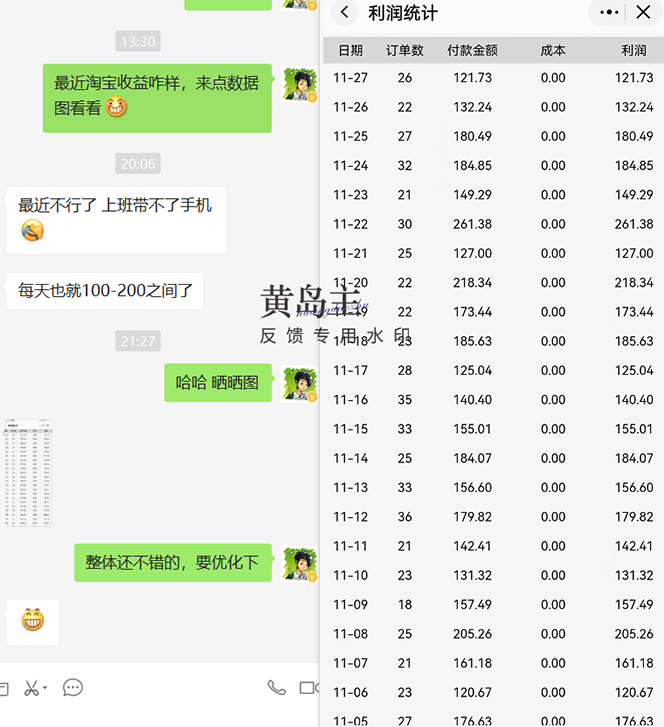 图片[6]-黄岛主《淘宝蓝海虚拟项目陪跑训练营6.0》每天纯利润200到1000+纯实战课-56课堂