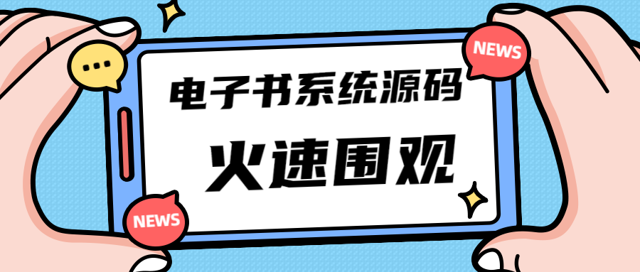 独家首发价值8k电子书资料文库文集ip打造流量主小程序系统源码(源码+教程)-56课堂