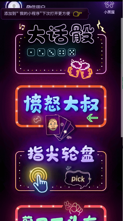 图片[2]-聚会娱乐喝酒游戏小程序，可开流量主，日入100+获得广告收益（教程+源码）-56课堂