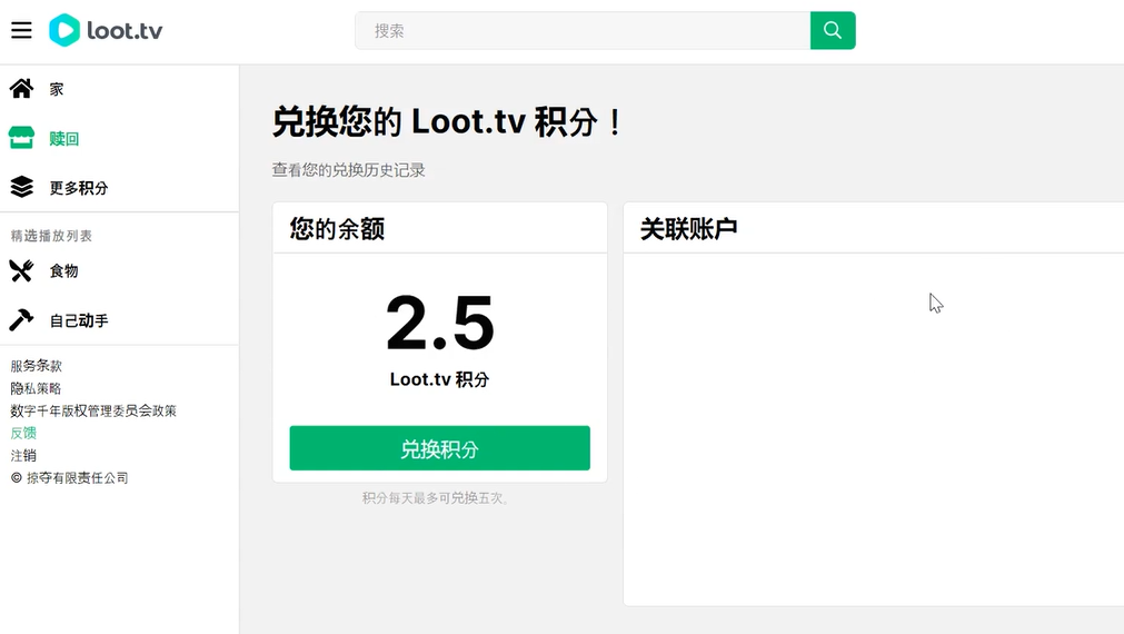 图片[2]-Loot.tv看广告撸美金项目，号称月入轻松4000【详细教程+上车资源渠道】-56课堂