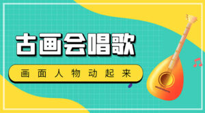无人+半无人直播实操训练营:护肤品、饮料、影视会员等无人直播玩法-56课堂