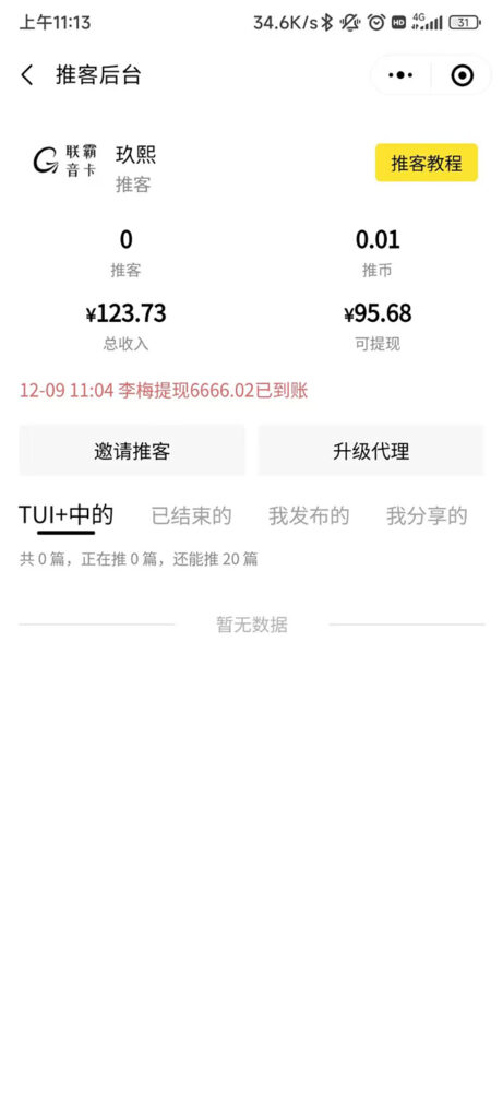 图片[5]-外面卖价值288的推文刷量协议软件，支持批量操作【永久脚本+详细教程】-56课堂