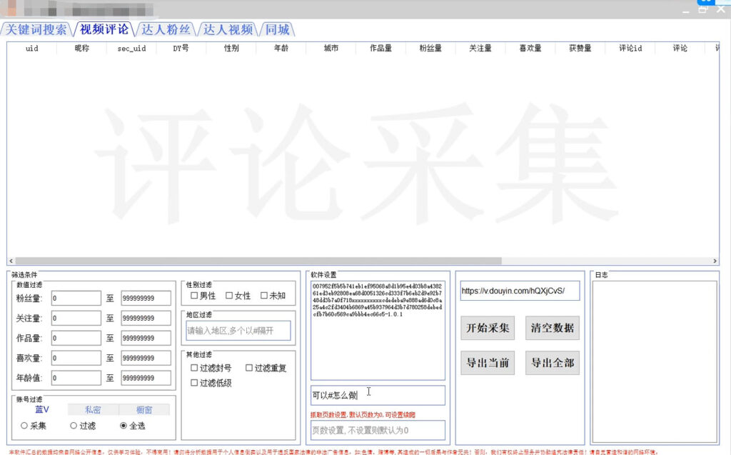 图片[2]-【引流必备】抖音引流获客脚本，评论采集精准引流【永久脚本+详细教程】-56课堂