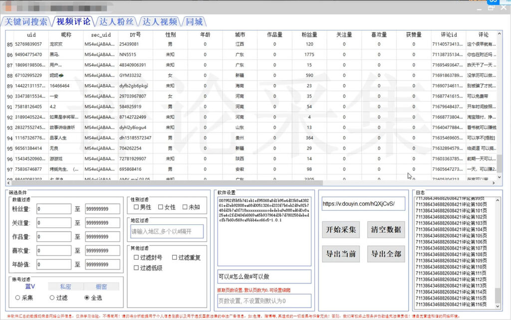 图片[3]-【引流必备】抖音引流获客脚本，评论采集精准引流【永久脚本+详细教程】-56课堂