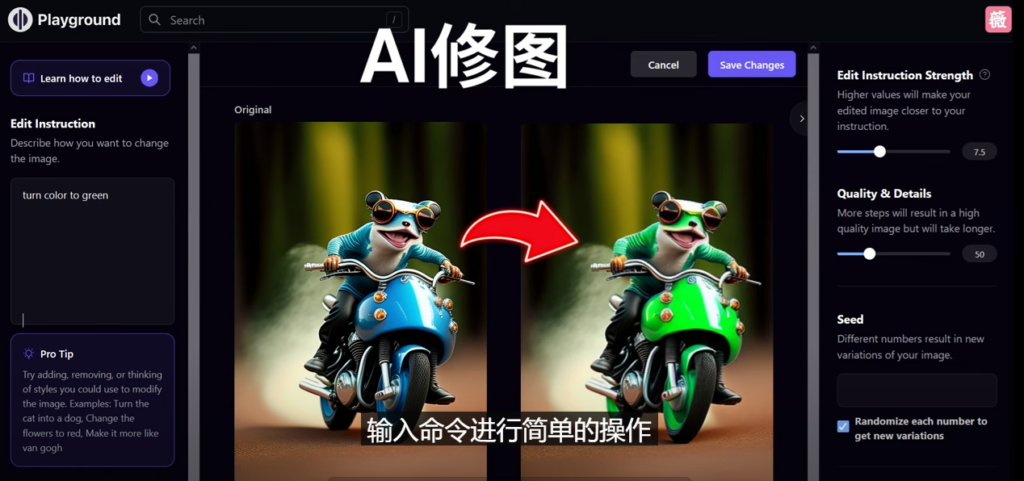 图片[1]-免费人工智能工具Playground AI，输入命令，实现一键修图 – 无需基础-56课堂