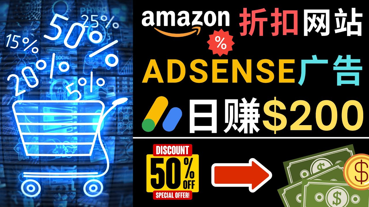 发布亚马逊打折商品信息，日赚200美元 创建一个热门的Amazon Hot Deal网站-56课堂