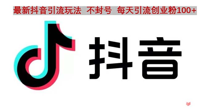 抖音语音交流引流创业粉玩法，流量爆炸，一天创业粉100+-56课堂
