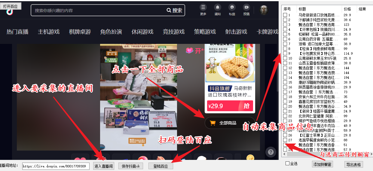 外面收费399一键取抖音直播间商品上传橱窗，支持导出和一键上传到自己橱窗-56课堂