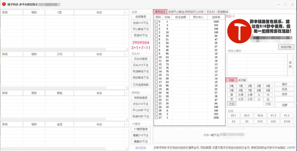 图片[2]-外面收费3000多的四合一话费打金群控脚本，批量上号一键下单【脚本+教程】-56课堂