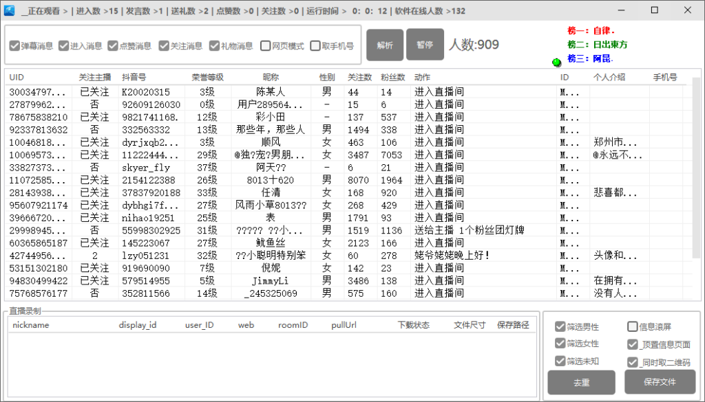 图片[2]-外面收费998最新版抖音直播间采集精准获客【永久脚本+教程】-56课堂