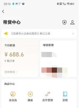 图片[4]-无脑视频号搬砖带货，只要会电脑剪辑，无脑干，亲测当天爆单赚了300多佣金-56课堂