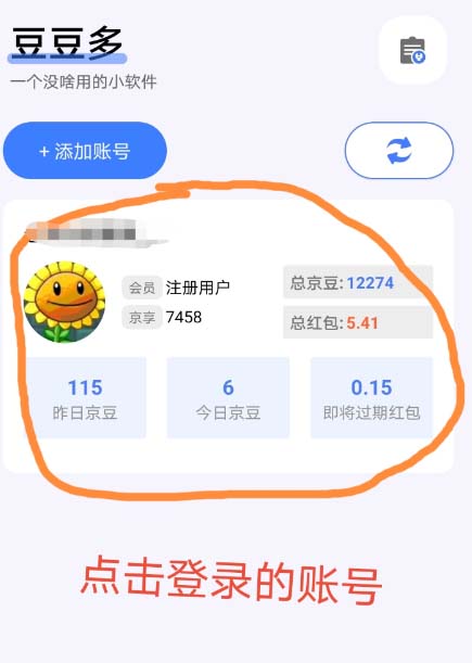 图片[4]-最新京东代挂京豆回收项目，单号每月白嫖几十+多号多撸【代挂脚本+教程】-56课堂