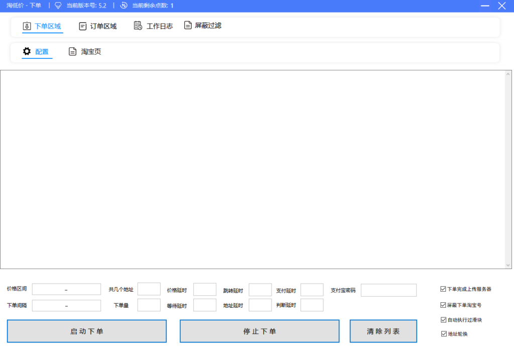 图片[5]-外面收费1888的淘低价自动下单挂机项目 轻松日赚500+【自动脚本+详细教程】-56课堂