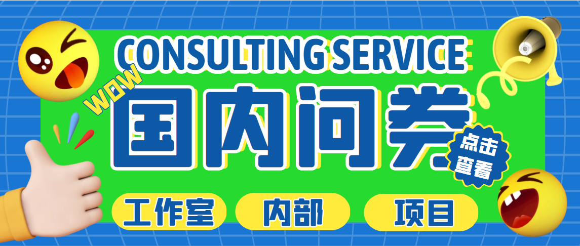 最新工作室内部国内问卷调查项目 单号轻松日入30+多号多撸【详细教程】-56课堂