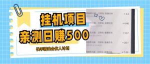 挂机项目最新快手游戏合伙人计划教程,日赚500+教程+软件-56课堂