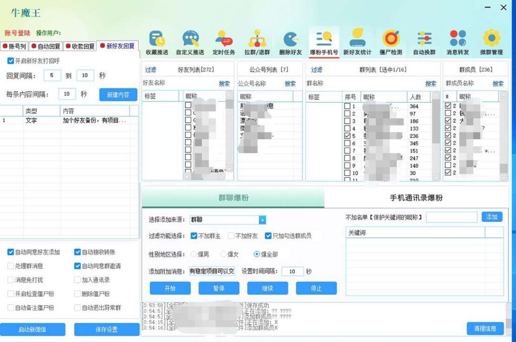 图片[2]-引流必备-外面收费998PC牛魔王微信爆粉自动加好友营销系统【脚本+教程】-56课堂