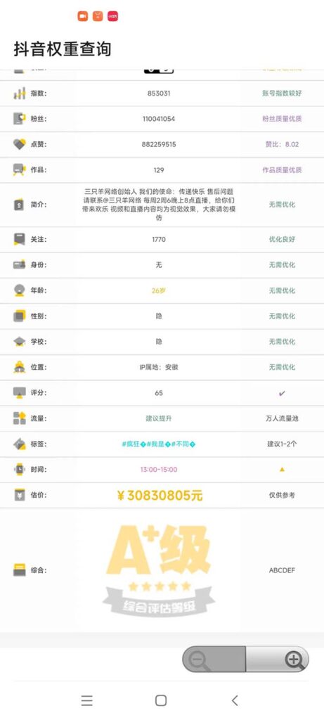 图片[2]-外面收费288安卓版抖音权重查询工具 直播必备礼物收割机【软件+详细教程】-56课堂