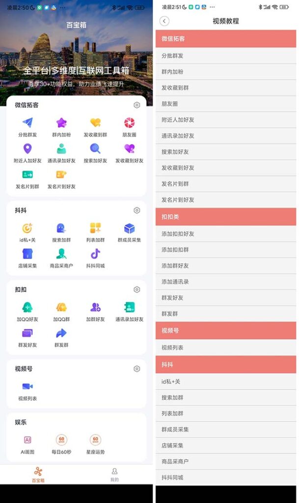 图片[2]-【引流必备】微信/QQ/抖音/视频号多平台全自动化引流拓客脚本【脚本+教程】-56课堂