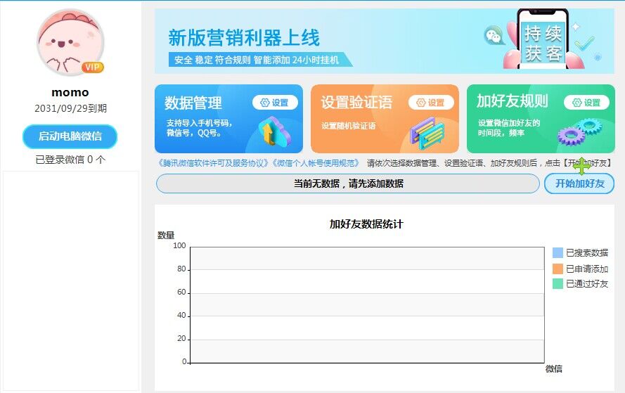 图片[2]-外面收费660的微信全自动加好友工具，解放双手自动添加【永久脚本+教程】-56课堂