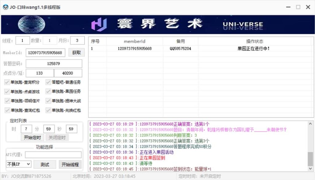 图片[2]-【低保项目】最新口味王自动答题做任务项目，每天领低保【脚本+教程】-56课堂