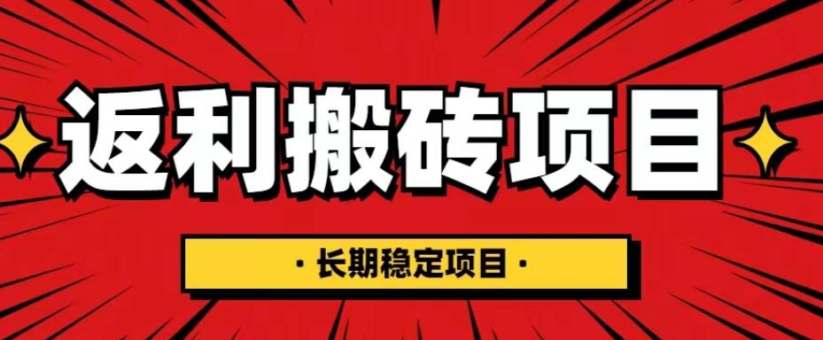 国外返利网项目，返利搬砖长期稳定，月入3000刀（深度解剖）-56课堂