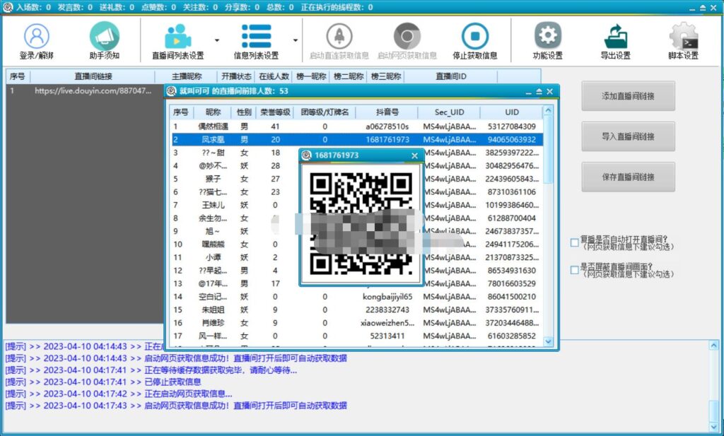 图片[3]-抖音直播间获客引流助手，一键采集直播间用户排行榜【软件+教程】-56课堂