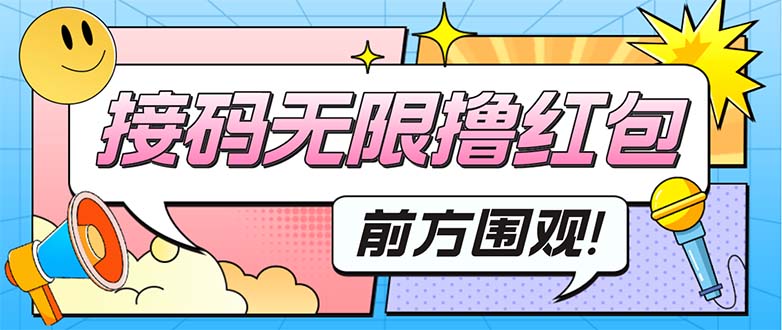 最新某新闻平台接码无限撸0.88元，提现秒到账【详细玩法教程】-56课堂