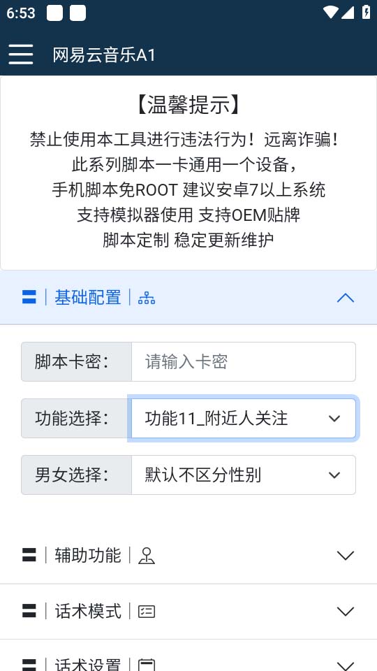 图片[2]-【引流必备】最新网易云音乐全功能引流脚本 解放双手自动引流【脚本+教程】-56课堂