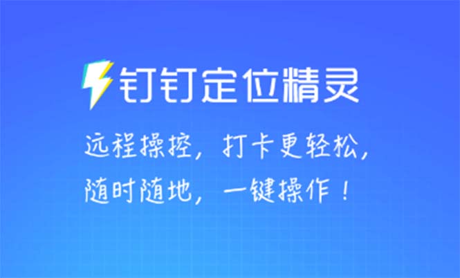 某钉虚拟定位，一键模拟修改地点，打卡神器【软件+操作教程】-56课堂