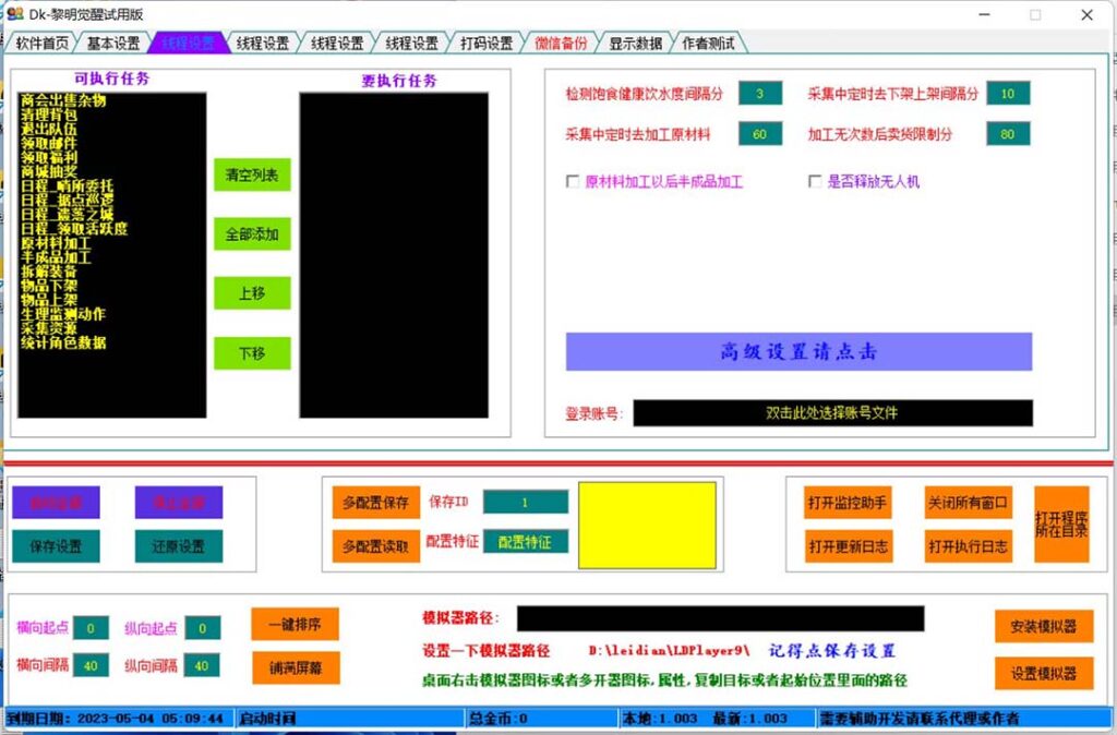 图片[3]-外面收费2980的黎明觉醒自动打金项目，单窗口一天25+【脚本+教程】-56课堂