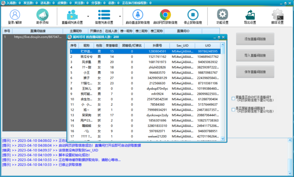 图片[2]-抖音直播间获客引流助手，一键采集直播间用户排行榜【软件+教程】-56课堂