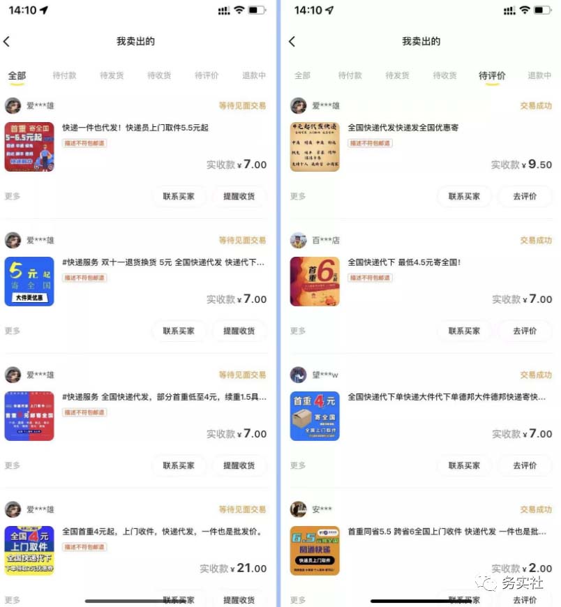 图片[2]-2023最新蓝海快递代发项目，小白零成本照抄也能日入300+（附开户渠道）-56课堂