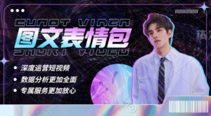 表情包8.0玩法,搞笑撩妹表情包取图小程序 收益10分钟结算一次 趋势性项目-56课堂