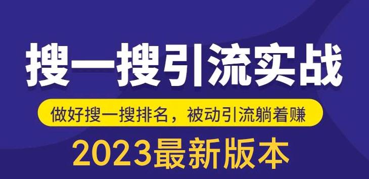 外面收费980的最新公众号搜一搜引流实训课，日引200+-56课堂