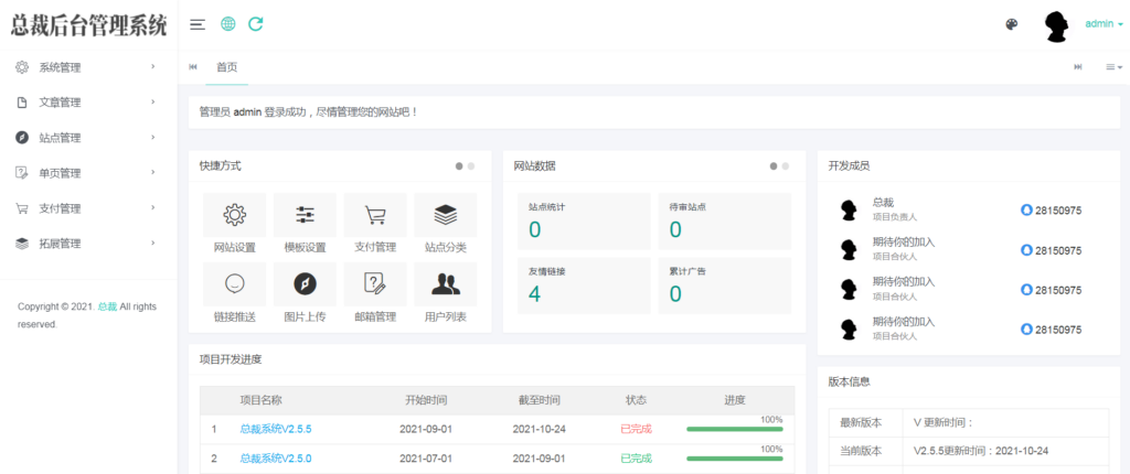 图片[2]-总裁导航系统2023最新开源版，简洁清爽的页面值得你前来体验【源码+教程】-56课堂