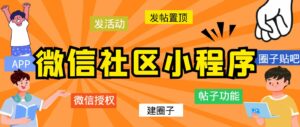 最新微信社区小程序+APP+后台,附带超详细完整搭建教程【源码+教程】-56课堂