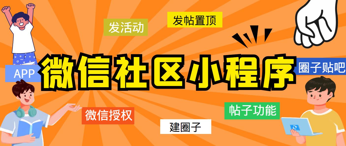 最新微信社区小程序+APP+后台，附带超详细完整搭建教程【源码+教程】-56课堂