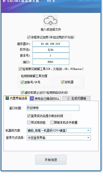 图片[2]-外面收费688的天盾一件给软件加密，电脑软件都能加【全套源码+详细教程】-56课堂