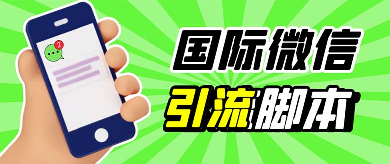 最新市面上价值660一年的国际微信，ktalk助手无限加好友，解放双手轻松引流-56课堂