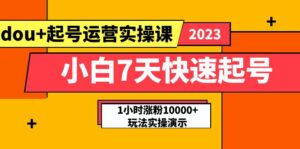 2023最新千川实操课,抖音卖爆了的课程(20节视频课)-56课堂