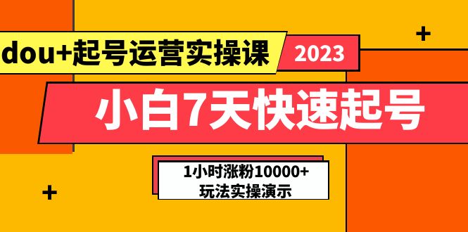 2023最新千川实操课，抖音卖爆了的课程（20节视频课）-56课堂