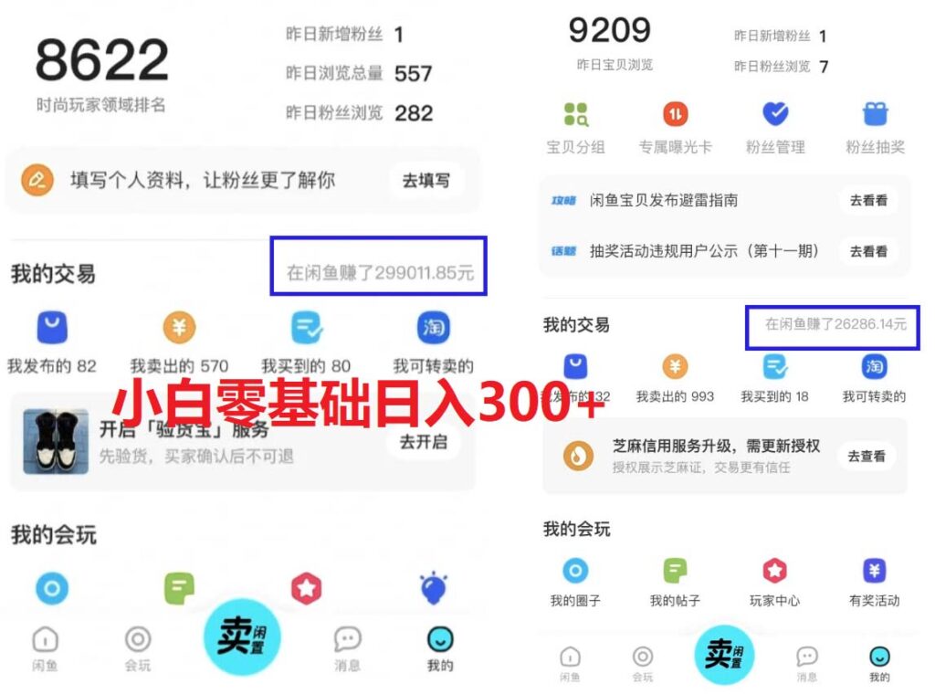 图片[2]-2023最新闲鱼冷门蓝海玩法，小白零成本当天出单日入200+-56课堂